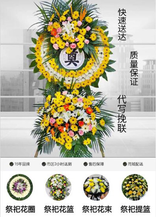 山东青岛平度市蓼兰镇权家村花圈代送
